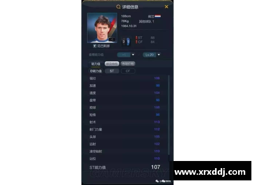 FIFAcp赛季球员评分全解析：2024年度最佳球员大揭秘