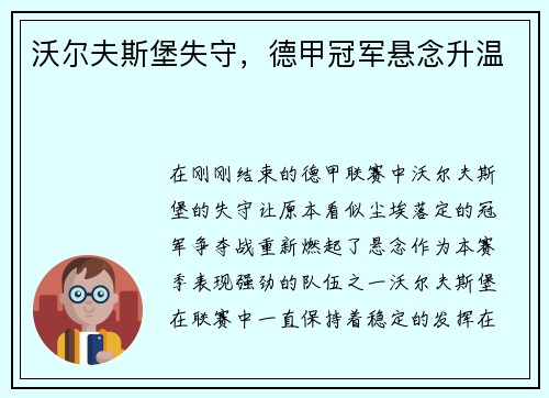 沃尔夫斯堡失守，德甲冠军悬念升温