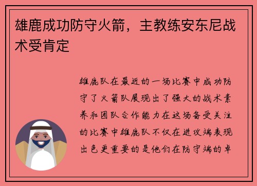 雄鹿成功防守火箭，主教练安东尼战术受肯定