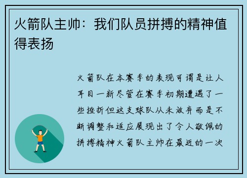 火箭队主帅：我们队员拼搏的精神值得表扬