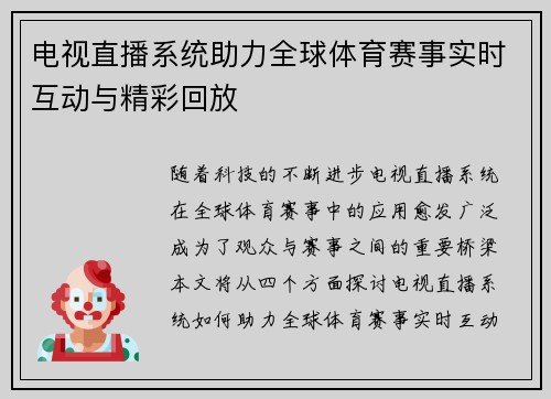 电视直播系统助力全球体育赛事实时互动与精彩回放