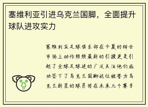 塞维利亚引进乌克兰国脚，全面提升球队进攻实力