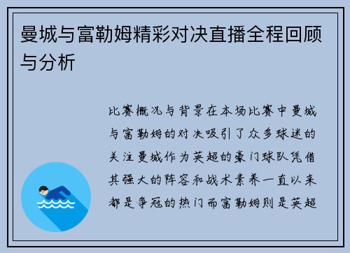 曼城与富勒姆精彩对决直播全程回顾与分析