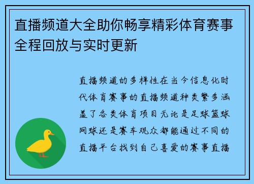 直播频道大全助你畅享精彩体育赛事全程回放与实时更新